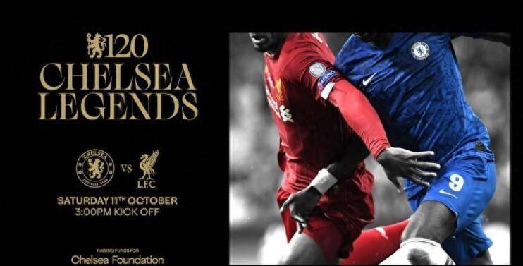 蓝军名宿对红军名宿慈善赛，10月11日斯坦福桥见